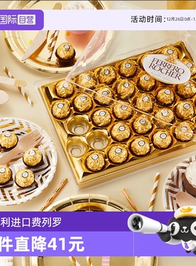 【自营】Ferrero费列罗巧克力榛果夹心零食婚礼礼物48粒*2盒