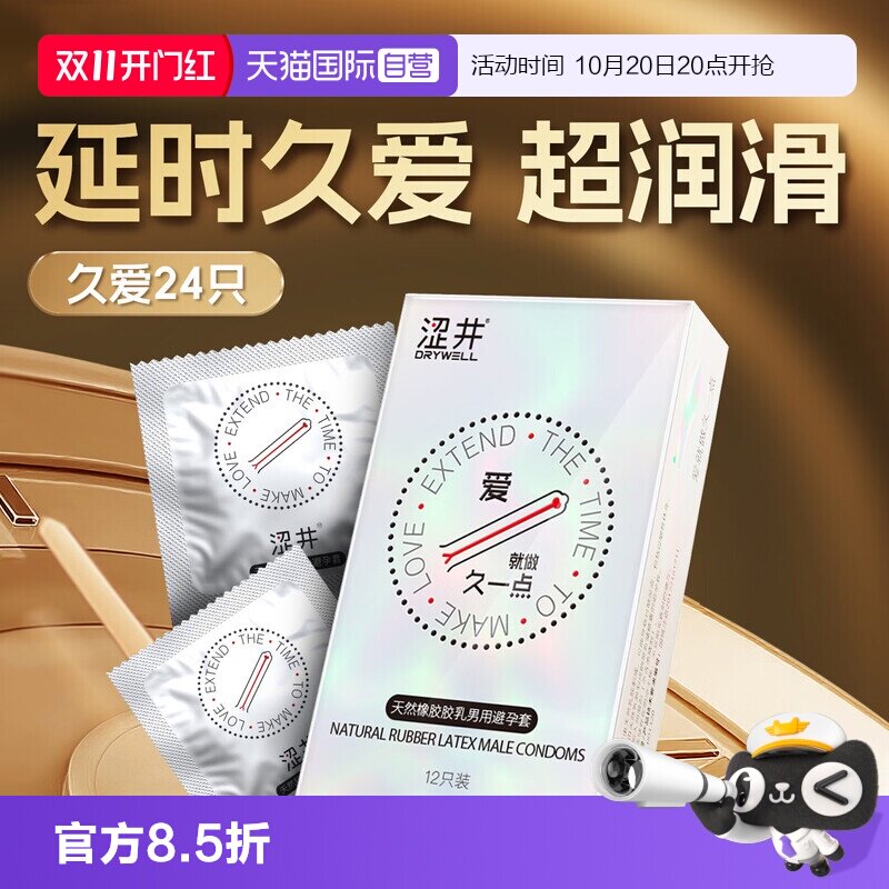 【自营】涩井避孕套男用持久安全套超薄款玻尿酸延时保险套正品