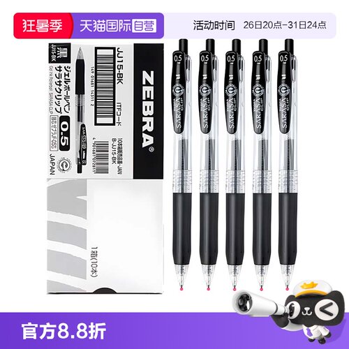 ZEBRA斑马中性笔官方旗舰店同款