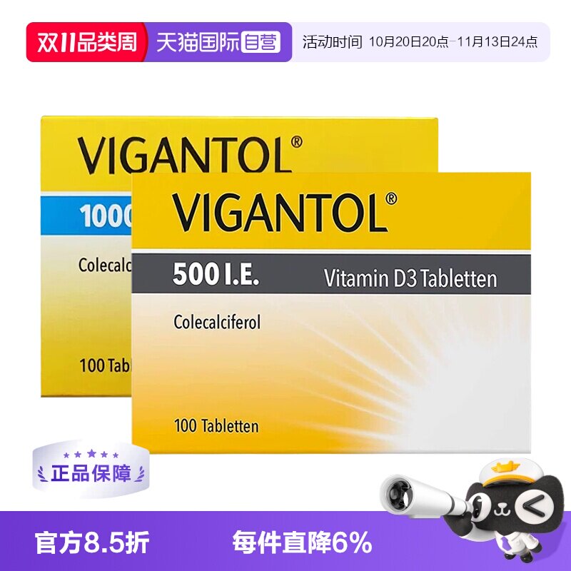 【自营】德国Vigantol D500/D1000维生素D3无氟钙片100片婴幼儿