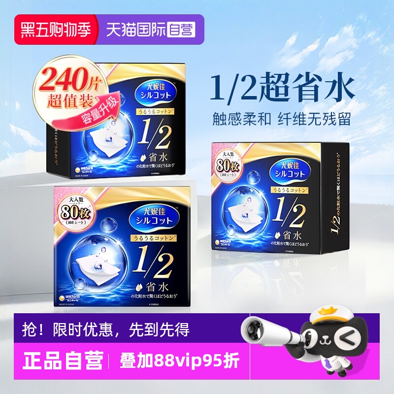 尤妮佳舒蔻化妆棉1/2省水型80*3