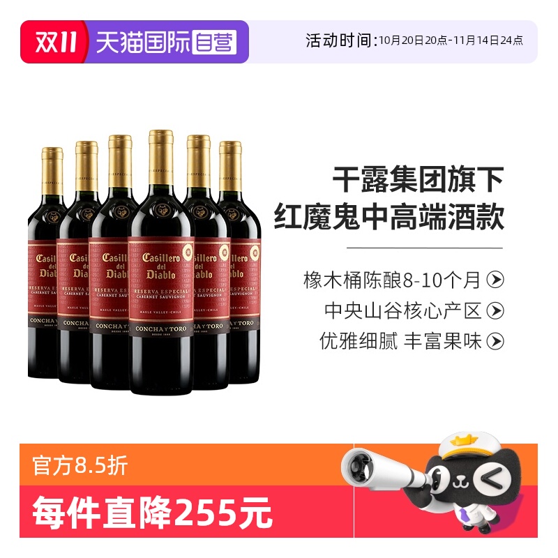 【自营】智利红酒干露红魔鬼特选珍藏赤霞珠干红葡萄酒750ml*6支