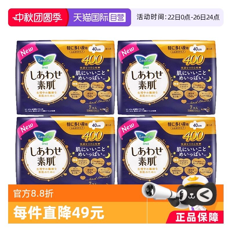 花王乐而雅夜用卫生巾40cm