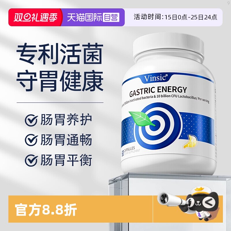 Vinsic养胃益生菌自营成人儿童