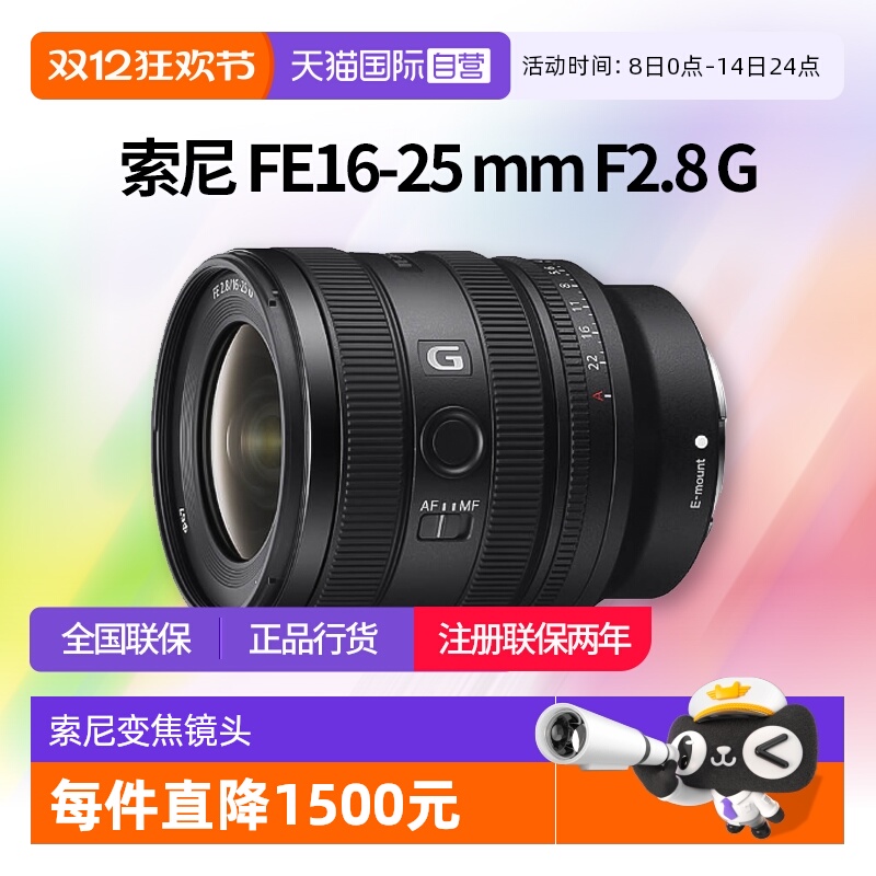 【自营】索尼 FE16-25mm F2.8 G 大光圈广角变焦G镜头索尼1625