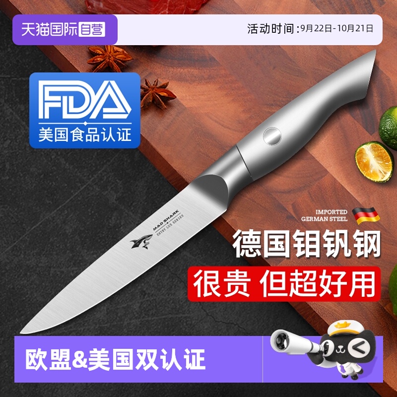 【自营】狂鲨德国进口水果刀家用厨房菜刀削皮不锈钢小刀厨师高档