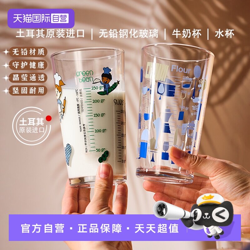 【自营】帕莎帕琦进口钢化玻璃杯子耐高温水杯儿童刻度牛奶早餐杯