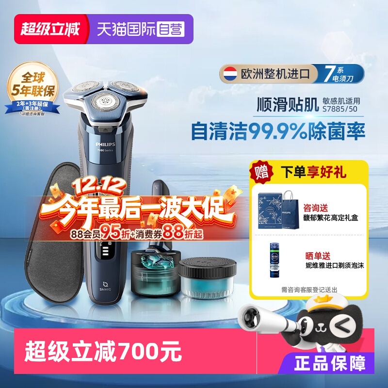 飞利浦进口剃须刀懒人清洁S7885