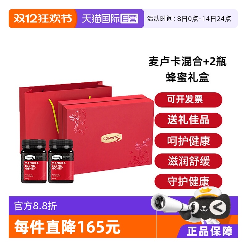 【自营】康维他麦卢卡混合蜂蜜礼盒500g*2送礼高档礼盒送手礼节日