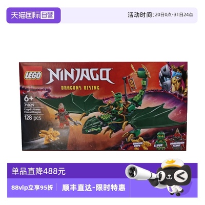 【自营】LEGO乐高71829劳埃德的绿色森林飞龙幻影忍者拼搭积木