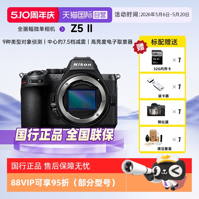 【自营】尼康Z52/Z5II二代全画幅微单家用摄像旅游高清数码相