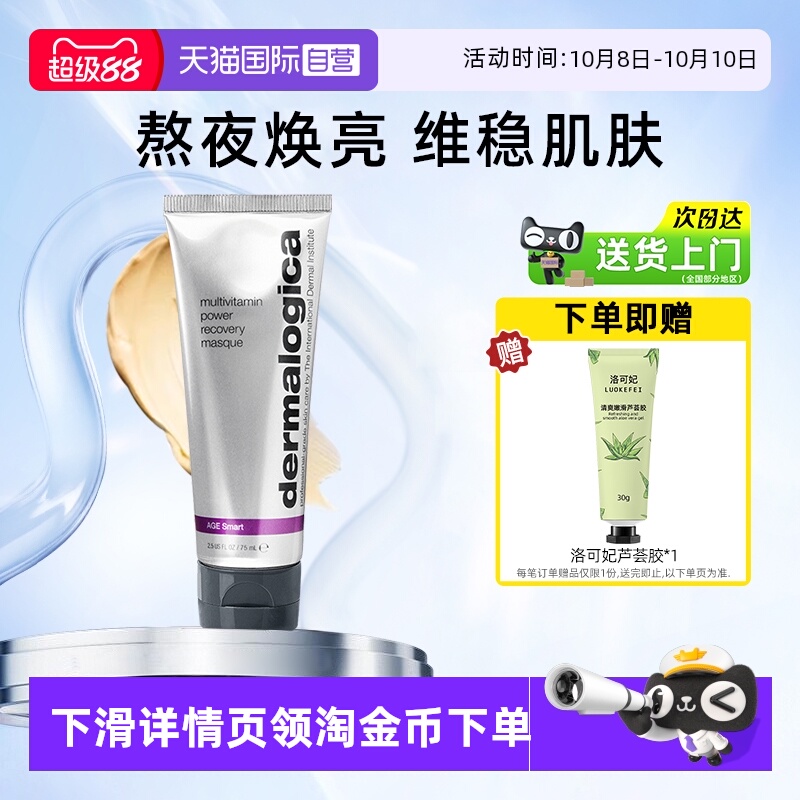 德美乐嘉胡萝卜面膜75ml
