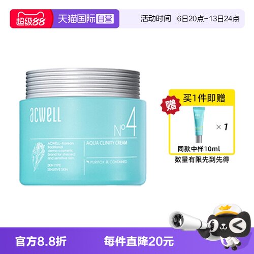 acwell艾珂薇n4面霜补水保湿秋冬