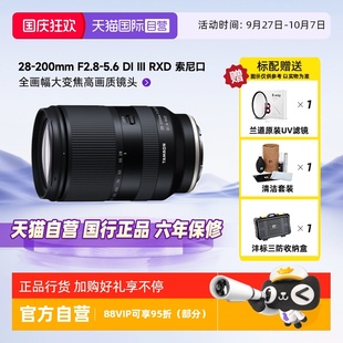 騰龍A071 自營 2.8 200mm RXD微單鏡頭索尼口 III 5.6