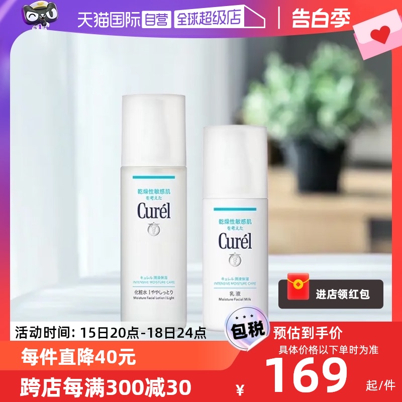 保湿水乳液套装Curel/珂润