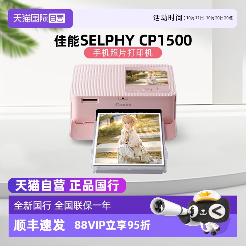 【自营】佳能/Canon CP1500 迷你相片打印机 家用 手机无线照片打印机 手账 证件照打印机（CP1300升级款）