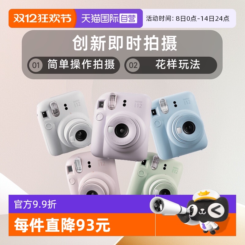 富士mini相纸mini12拍立得