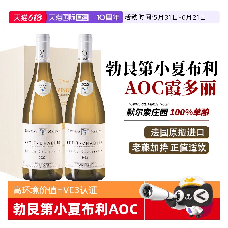【自营】法国进口白葡萄酒勃艮第小夏布利AOC霞多丽干白葡萄酒