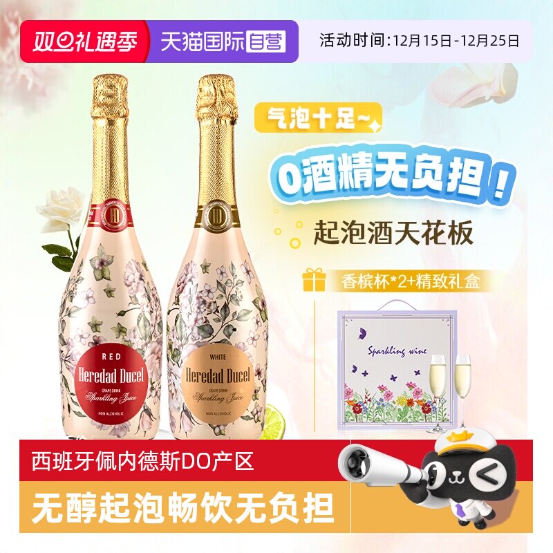 西班牙0度无醇起泡酒畅饮无忧