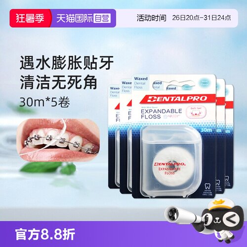 【自营】DENTALPRO丹特博牙线薄荷味膨胀扁线牙线便携清洁牙缝5盒