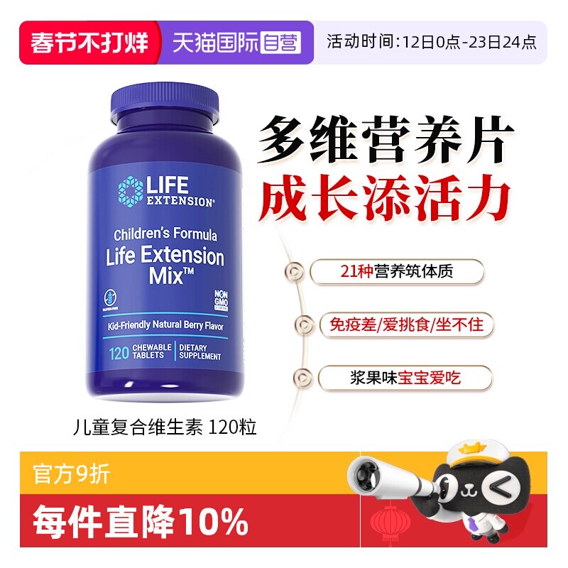 【自营】沿寿儿童多种复合维生素b族维c钙镁锌叶黄素免疫力咀嚼片