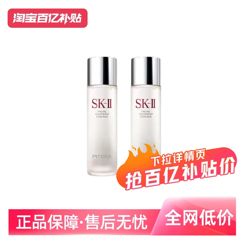 SK-II补水保湿透亮多肤质