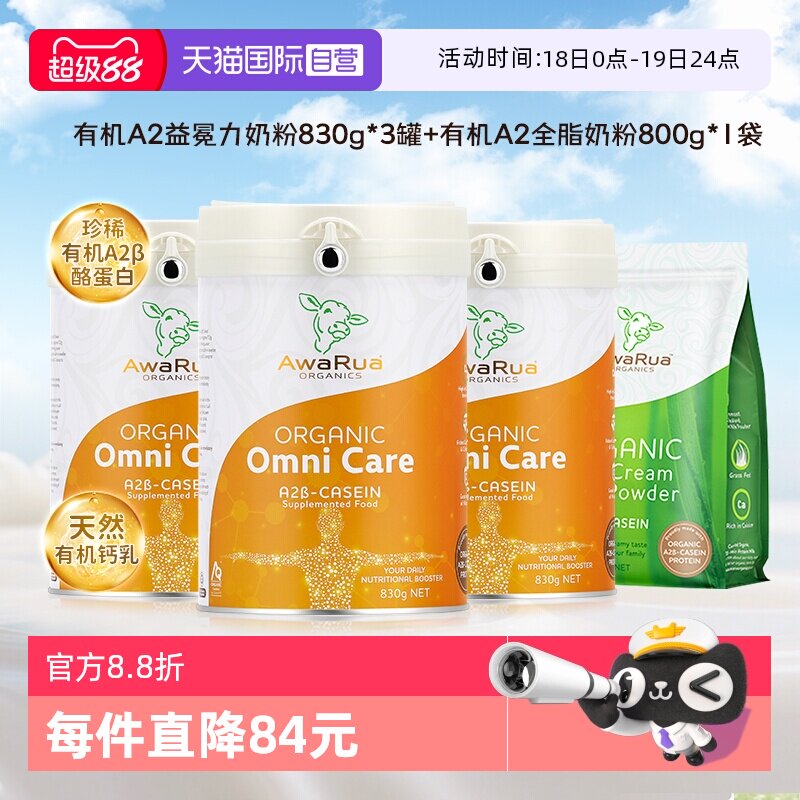 【自营】阿瓦鲁进口有机A2牛初乳奶粉3罐乳铁蛋白+全脂奶粉800g