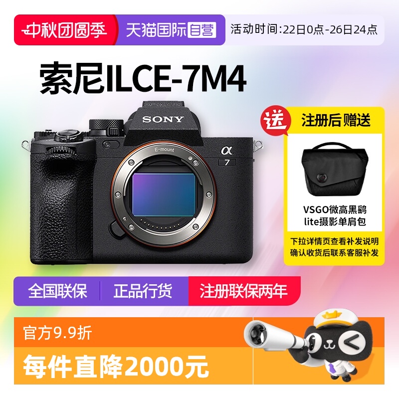 【自营】索尼 A7M4 专业高清全画幅微单拍照数码相机 a7m4相机