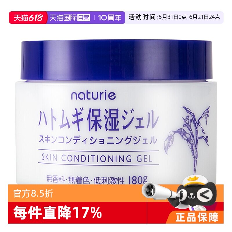 【自营】日本naturie薏仁保湿面霜180g温和进口啫喱补水保湿霜