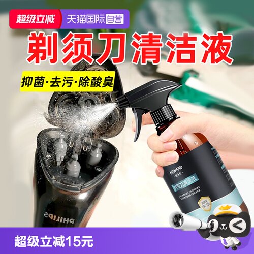 【自营】适配飞利浦飞科博朗松下剃须刀清洁液喷雾刮胡须刀清洗液