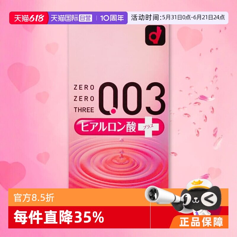 【自营】冈本003透明质酸超薄安全套玻尿酸避孕套10只装*2盒橡胶