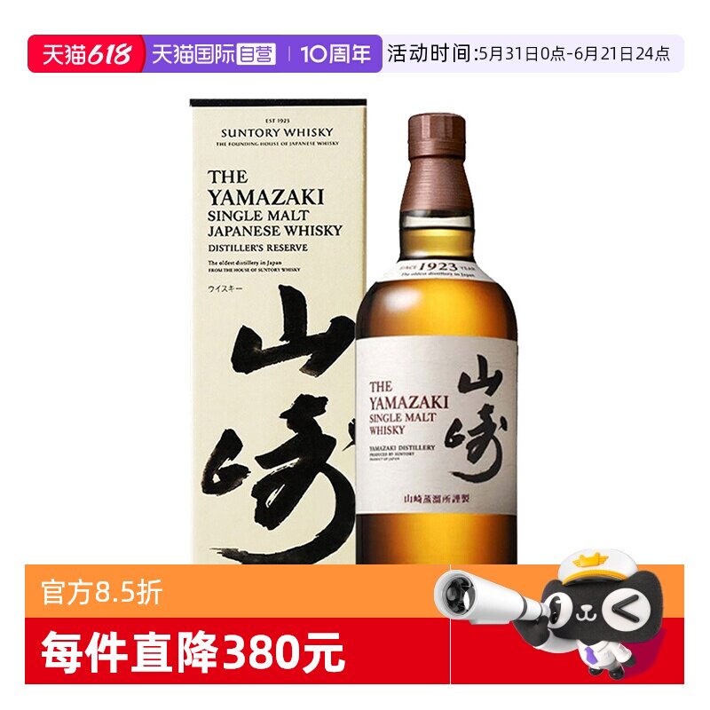 【自营】日本进口山崎1923单一麦芽威士忌酒700ml三得利洋酒正品