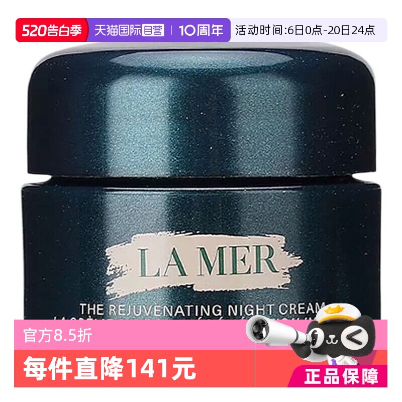 【自营】LA MER/海蓝之谜海蓝之谜紧致焕颜精华晚霜 7ml