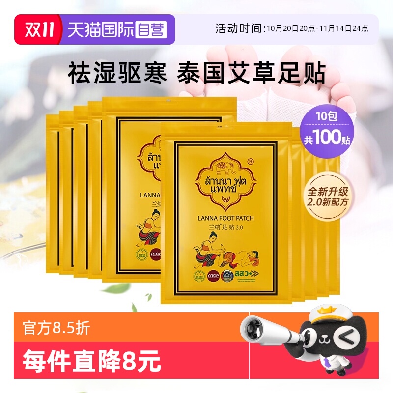 兰纳泰国艾草足贴去湿气祛湿祛寒