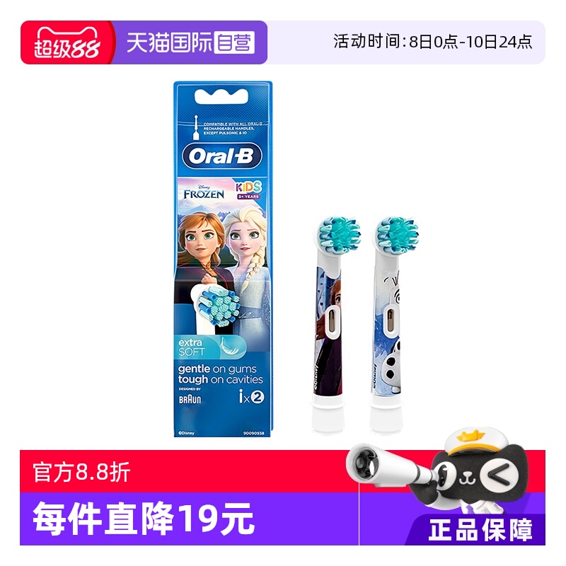 【自营】OralB/欧乐B儿童电动牙刷头原装冰雪奇缘2个装/盒