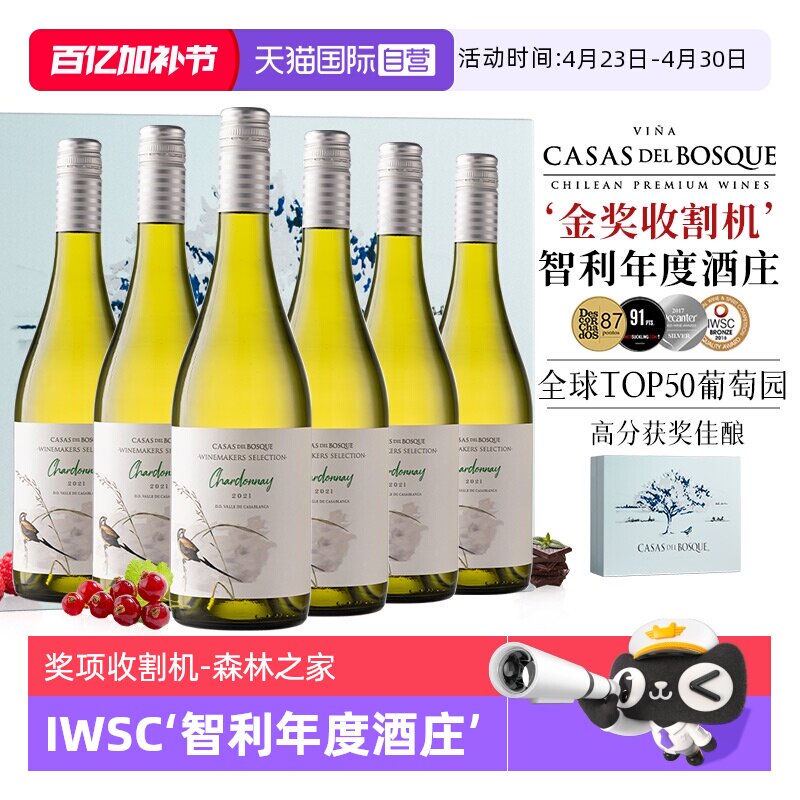 【自营】5年全球TOP50葡萄园 智利原瓶进口霞多丽干白葡萄酒整箱