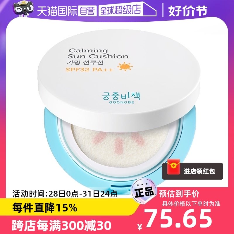 【自营】韩国进口宫中秘策防晒气垫隔离霜儿防晒霜乳液防紫外线童
