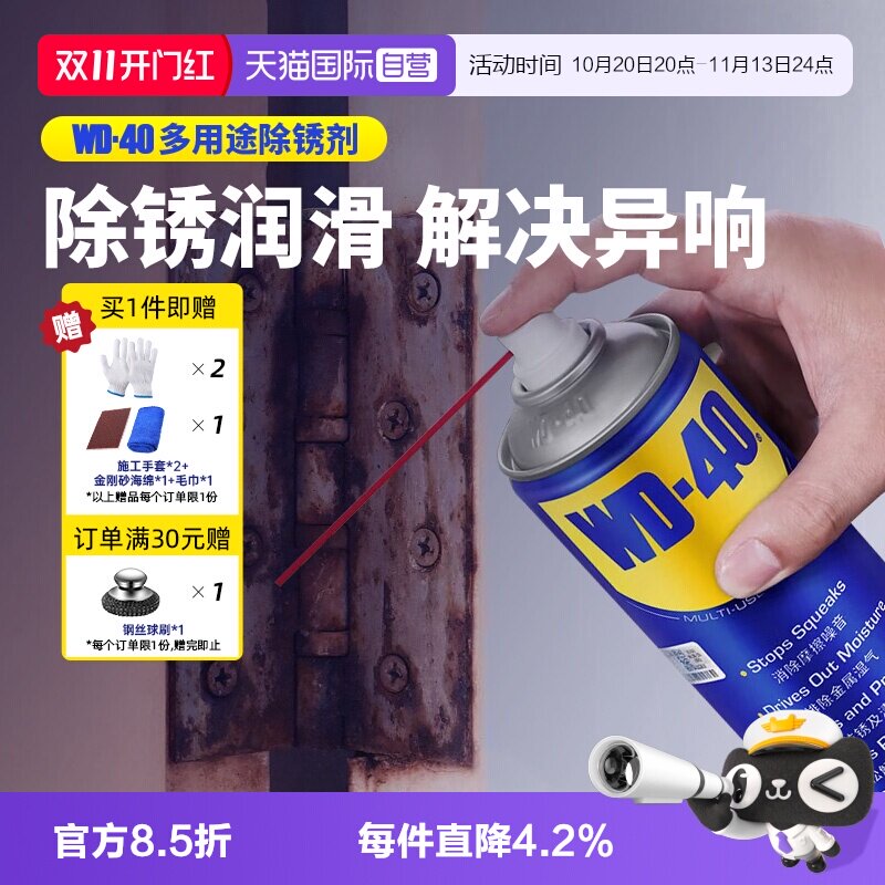 【自营】WD40除锈剂去锈神器润滑剂金属清洗螺丝松动大客户批发价