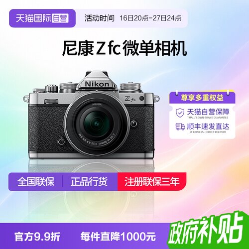 尼康zfc165028SE半画幅微单相机