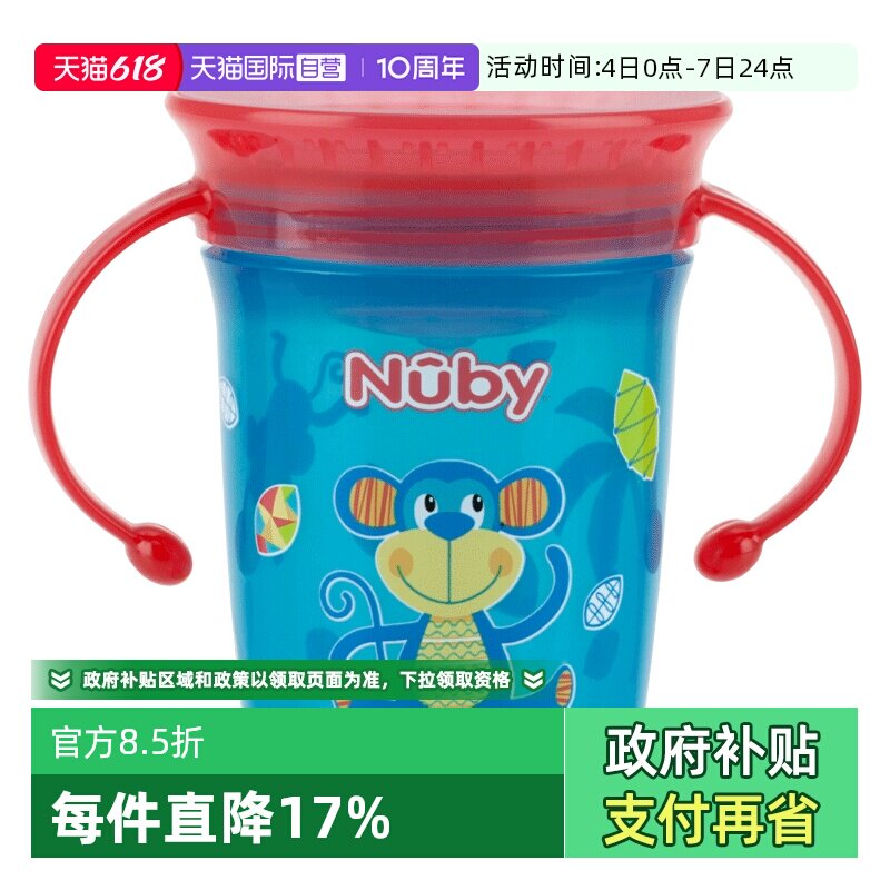 【自营】NUBY努比魔术杯宝宝学饮杯喝水喝奶防呛嘬吸嘬饮直饮水杯