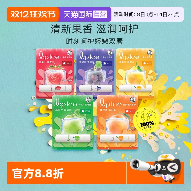 曼秀雷敦补水滋润润唇膏什果冰