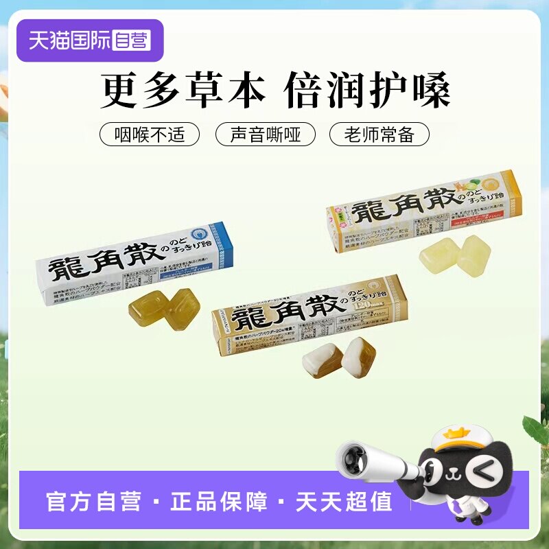 【自营】日本进口龙角散润喉糖条装熬夜护嗓教师演唱会薄荷10条