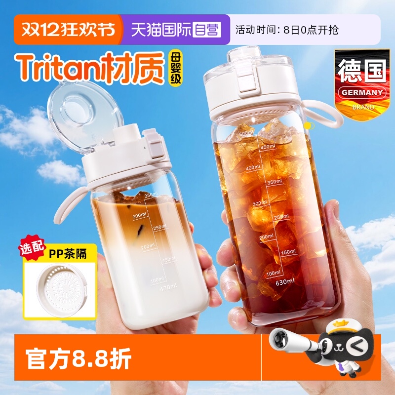 【Tritan】德国便携咖啡牛奶杯