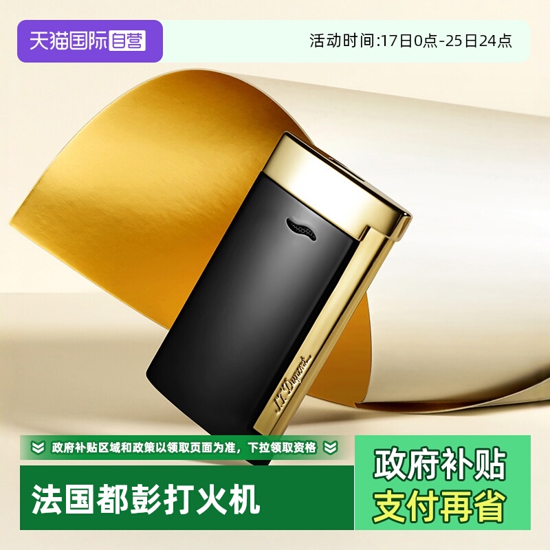 【自营】S.TDupont法国都彭slim7薄充气防风打火机高档送礼正品