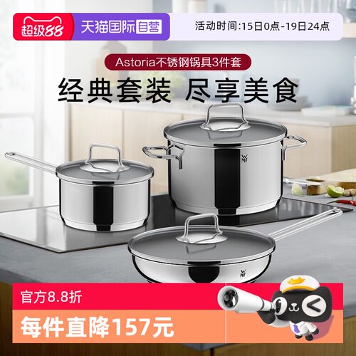 WMF不锈钢锅具炒锅煎锅奶锅3件套