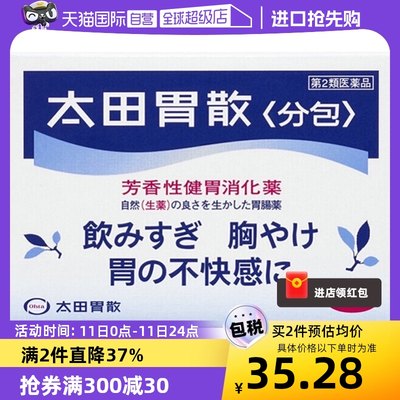 【自营】太田胃散16包健胃养胃药生药正品胃痛进口女性中药调理