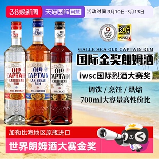 【自营】加勒比海原瓶进口金奖朗姆酒调酒基酒700ML洋酒白朗姆酒