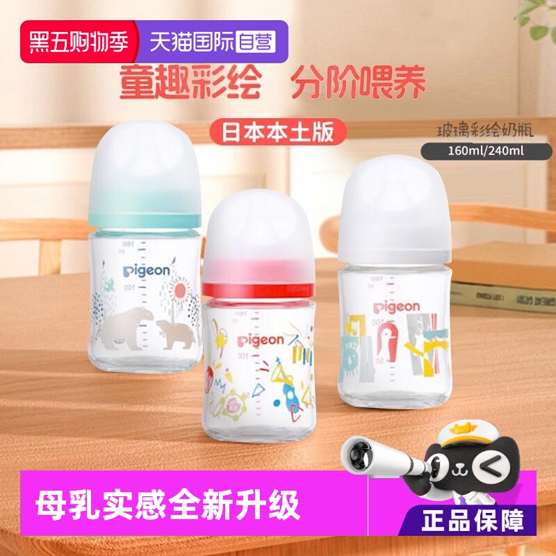 贝亲玻璃奶瓶3代宽口径母乳实感