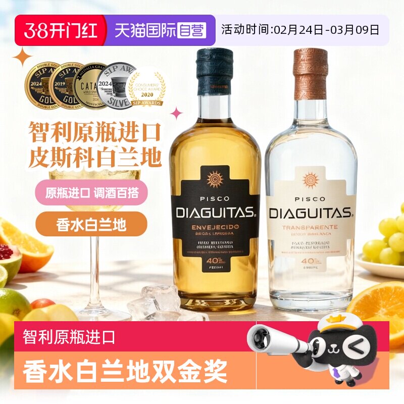 【自营】双金奖 智利皮斯科白兰地750ml礼盒 迭亚吉斯原装进口