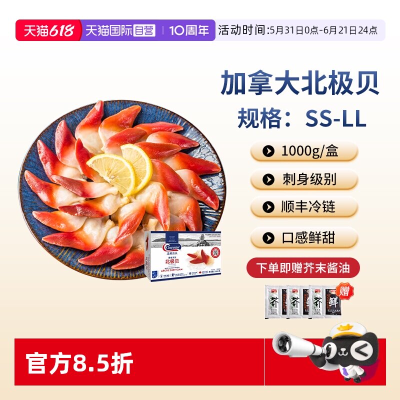 【自营】北极清水加拿大进口北极贝1kg刺身大号冷冻即食海鲜日料